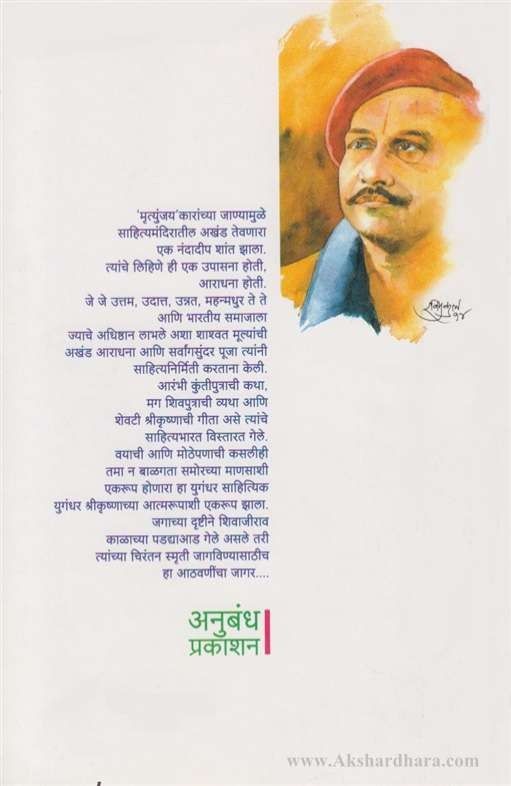 Athavanitale Shivaji Sawant (आठवणींतले शिवाजी सावंत)