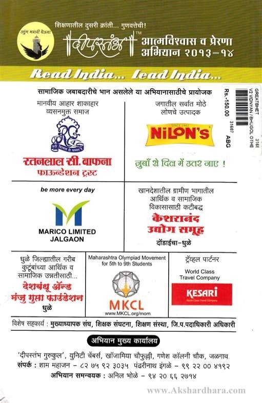 Great Bhet (ग्रेट भेट)