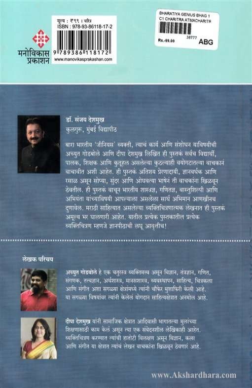 Bharatiya Genius 1 (भारतीय जीनियस 1)