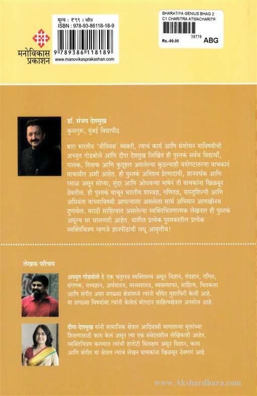 Bharatiya Genius 2 (भारतीय जीनियस 2)