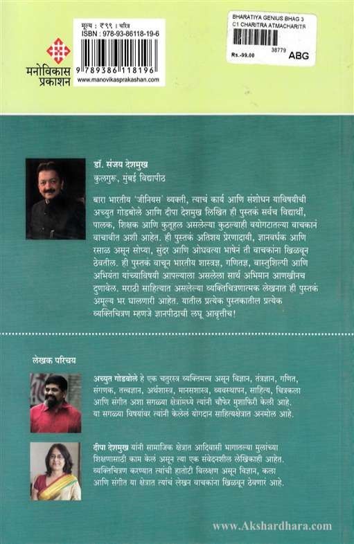 Bharatiya Genius 3 (भारतीय जीनियस 3)