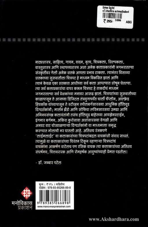 Limelight (लाईमलाईट)