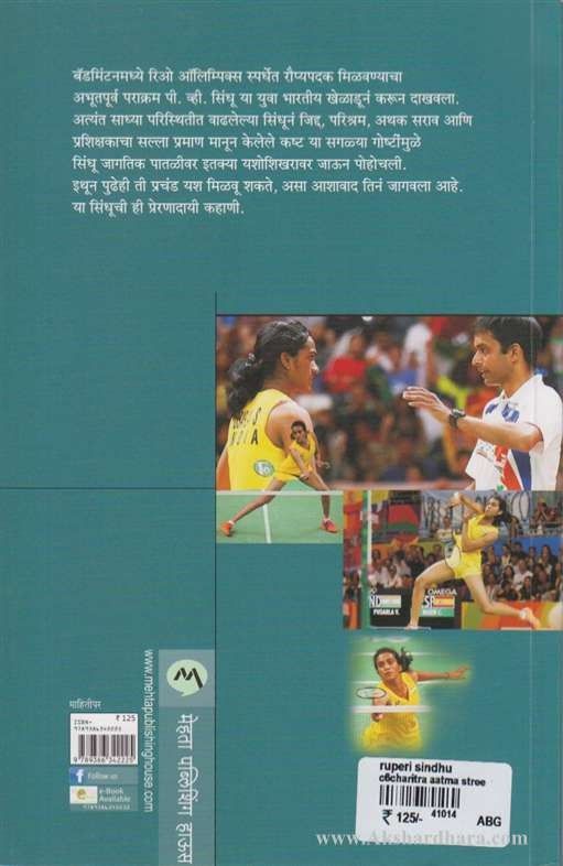 Ruperi Sindhu (रुपेरी सिंधू)