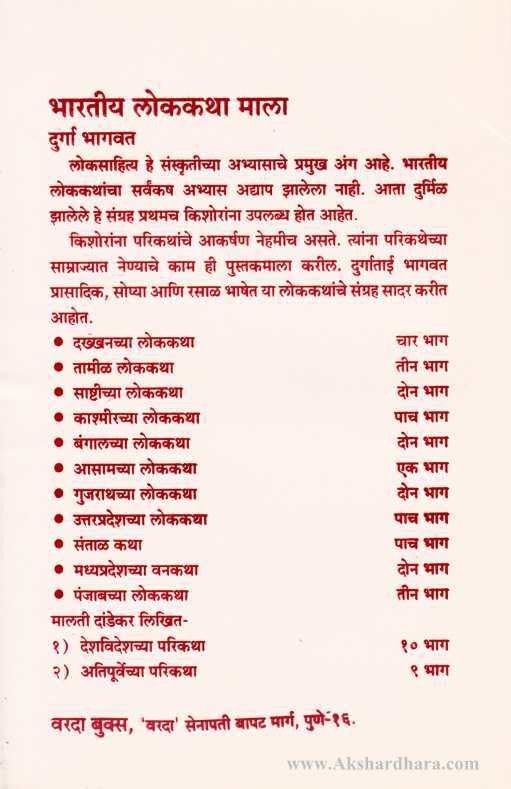 Tamil Lokkatha - Bhag 1 to 3 (तामीळ लोककथा)