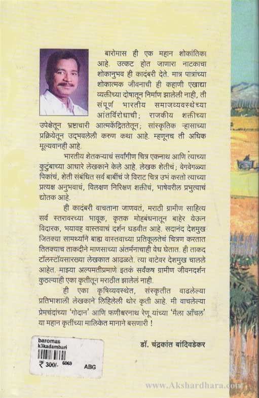 Baromas (बारोमास)