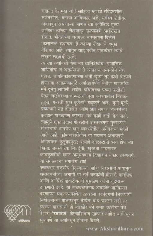 Uthavan (उठावण)