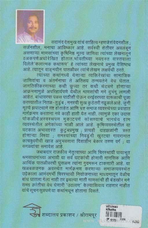 Uthavan (उठावण)