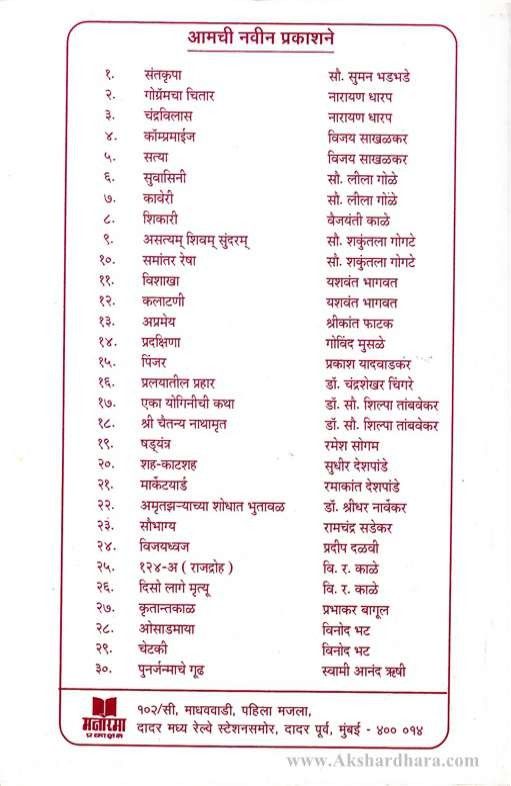 Suvasini (सुवासिनी)