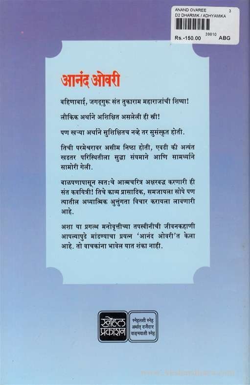 Aanand Ovari (आनंद ओवरी)