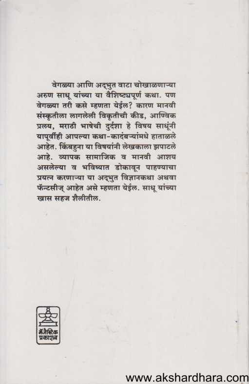 Mantrajagar ( मंत्रजागर )