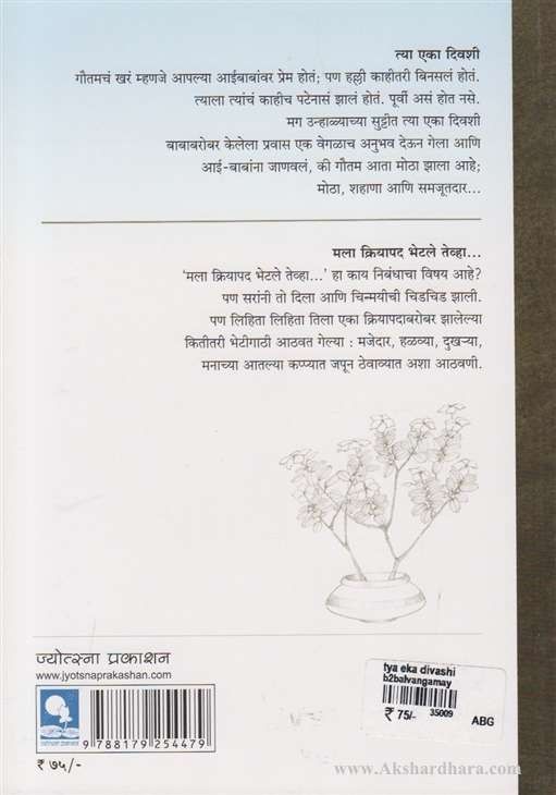 Tya Eka Divshi (त्या एका दिवशी)