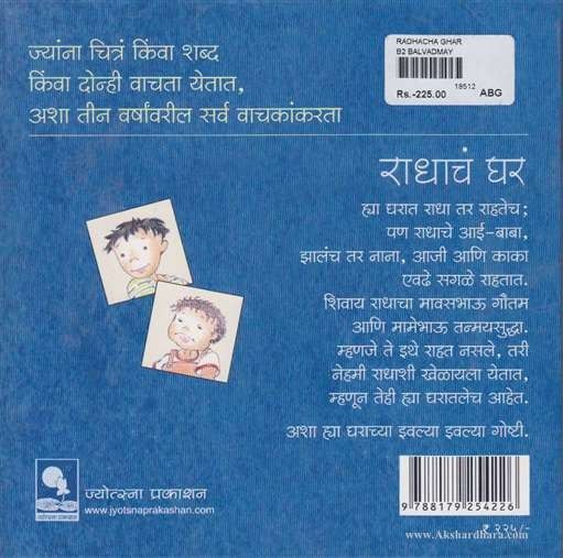 Radhacha Ghar (राधाचं घर)