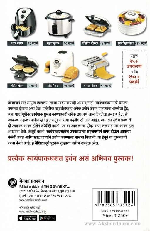 Upakaran Ek Padharth Anek (उपकरण एक पदार्थ अनेक)