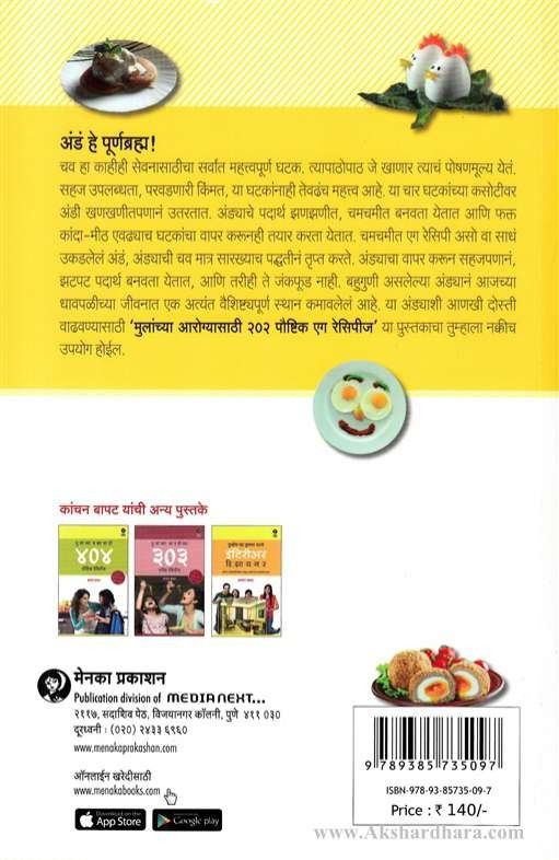 Mulanchya Arogyasathi 202 Poushtik Eggs Recipes