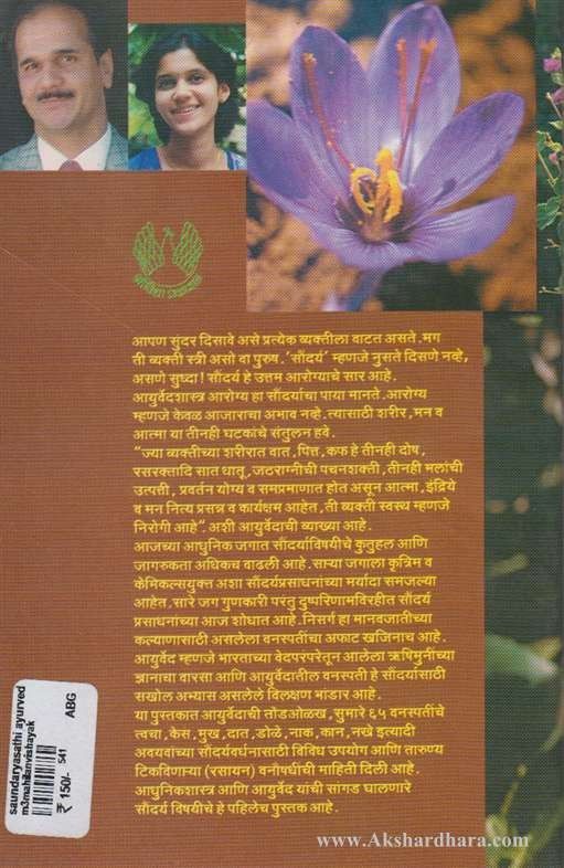 Soundaryasathi Ayurved (सौंदर्यासाठी आयुर्वेद)