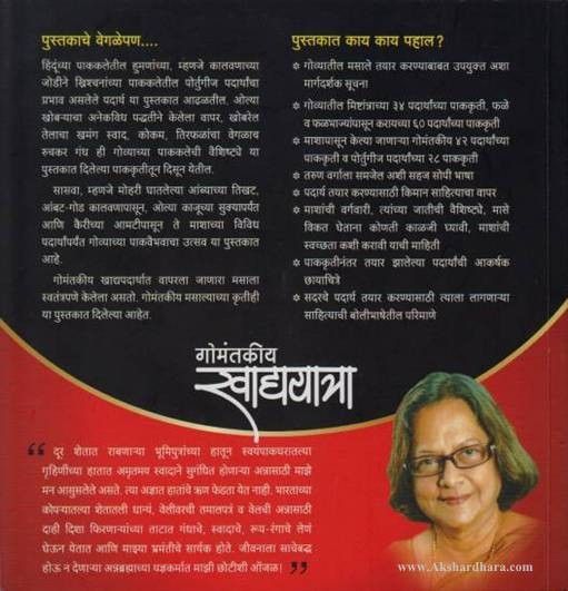Gomantakiy Khadyayatra (गोमंतकीय खादययात्रा)
