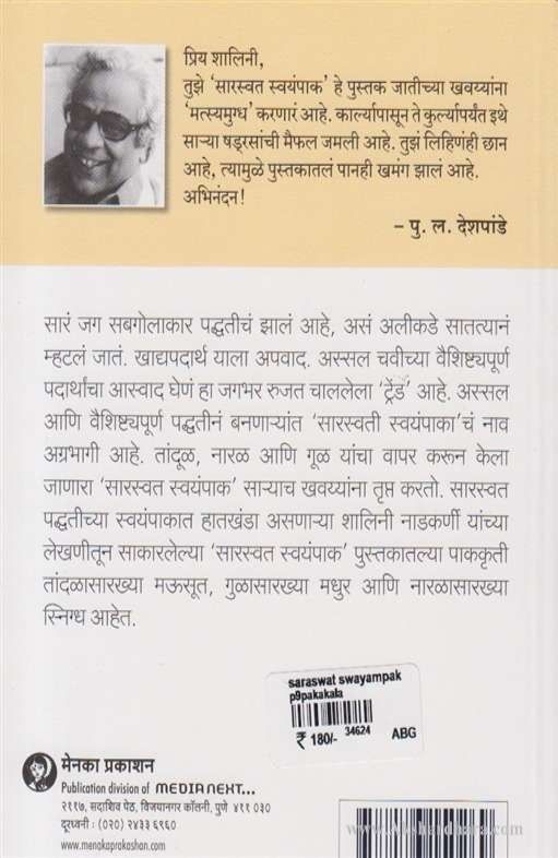 Saraswat Swayampak (सारस्वत स्वयंपाक)