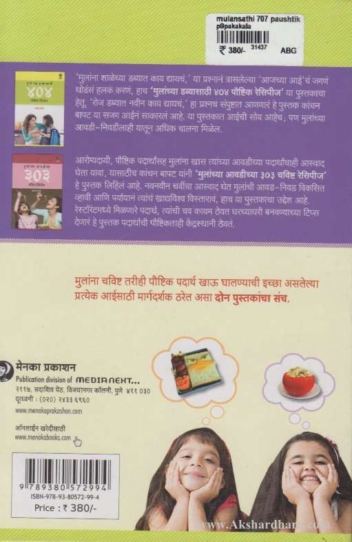 Mulansathi 707 Paushtik Aani Chavisht Racipies