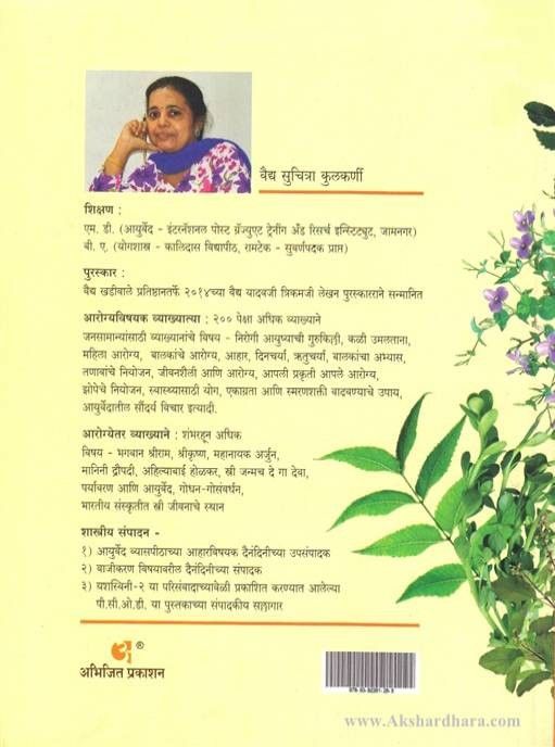 Ayurvediy Aarogyamantra (आयुर्वेदीय आरोग्यमंत्र)