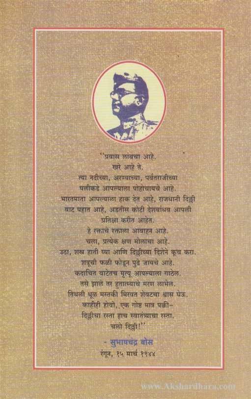 Jai Hind Ajad Hind (जयहिंद आजाद हिंद)