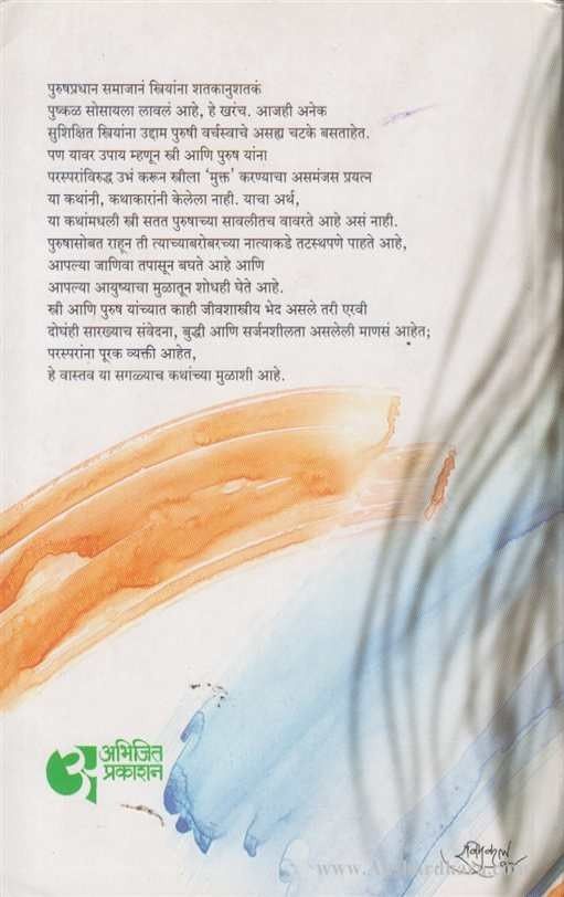 Don Kshitije (दोन क्षितिजे)