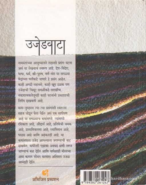 Ujedwata (उजेडवाटा)