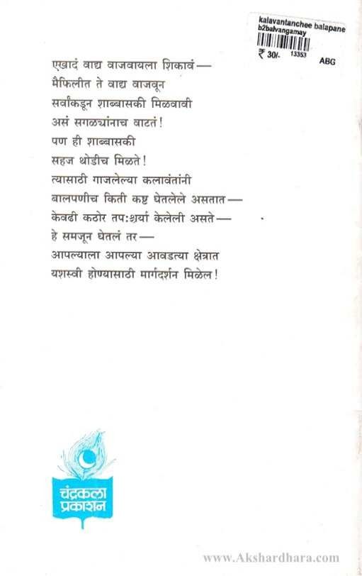 Kalavantanchi Balapane (कलावंतांची बालपणे)