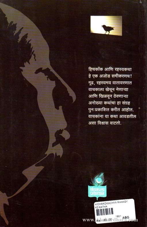 Hichkokchya Rahasyadalnat Bhag - 1 (हिचकॉकच्या रहस्यदालनात भाग - 1)