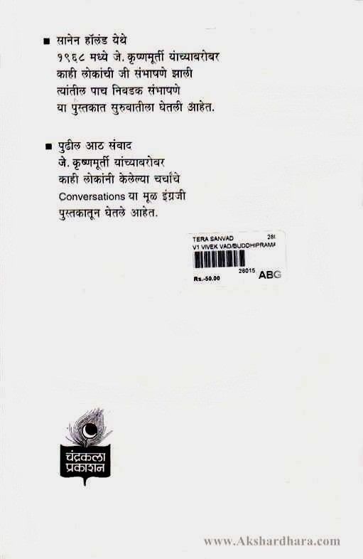 Tera Sanvad (तेरा संवाद)