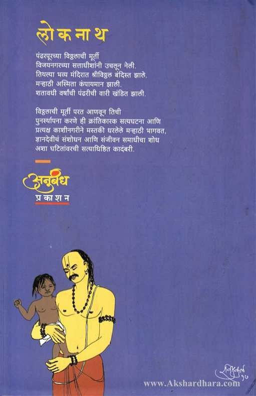 Loknath (लोकनाथ )