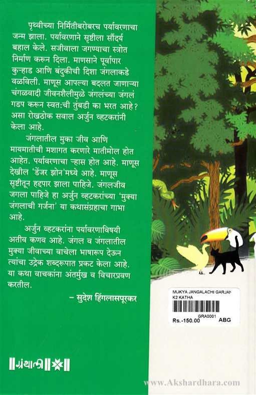 Mukya Jangalachi Garjana (मुक्या जंगलाची गर्जना )