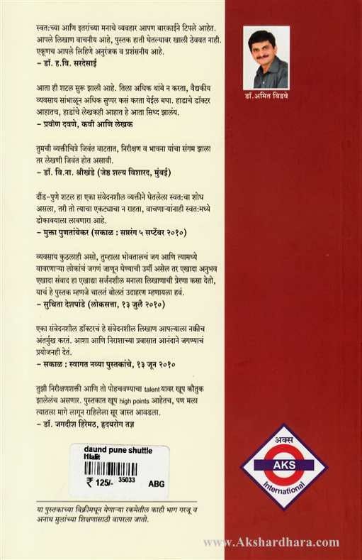 Doud - Pune shatal (दौंड - पुणे शटल)