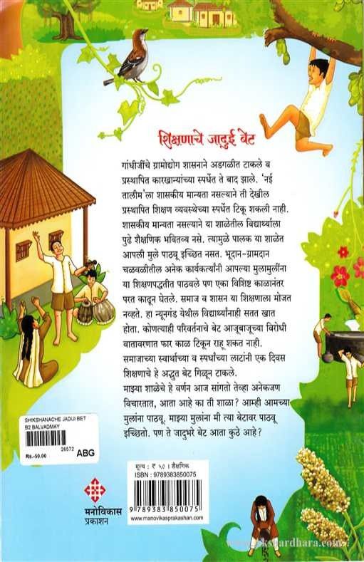 Shikshanache Jadui Bet (शिक्षणाचे जादुई बेट )