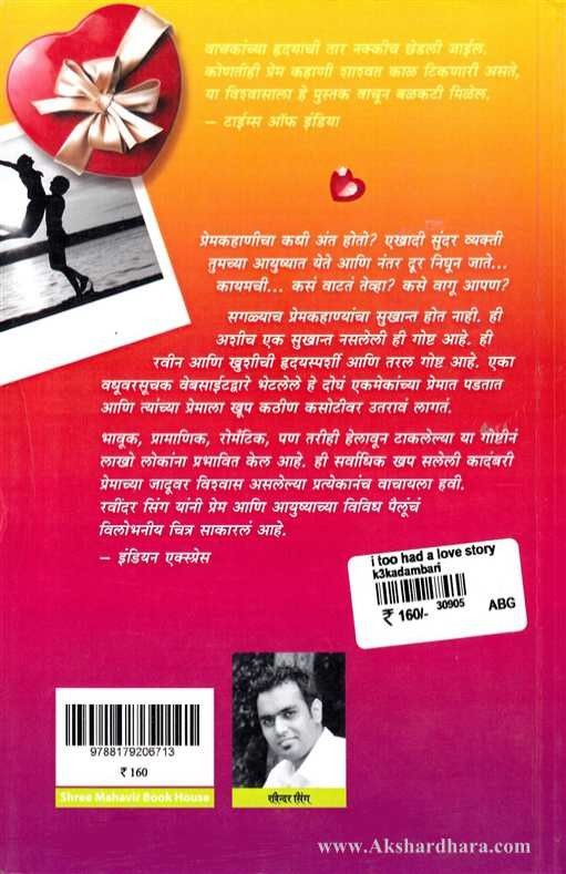 I To Had a love story (आय टु हॅड अ लव स्टोरी)