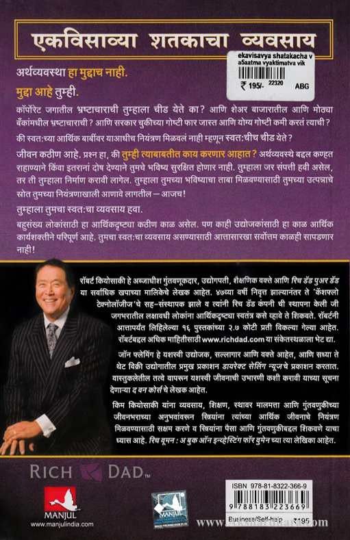 Ekvisavya Shatakacha Vyavsay (एकविसाव्या शतकाचा व्यवसाय )