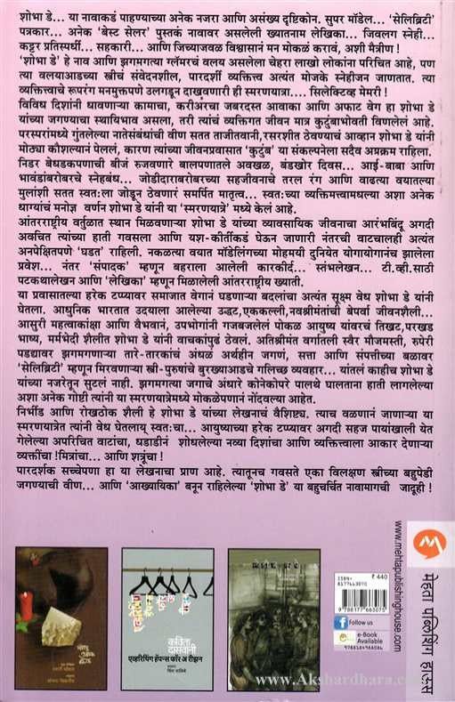 Selective Memory (सिलेक्टिव्ह मेमरी )