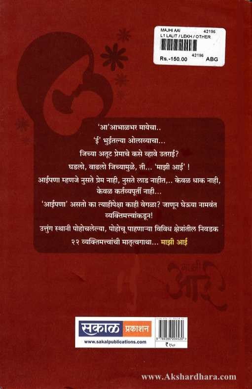 Majhi Aai (माझी आई )