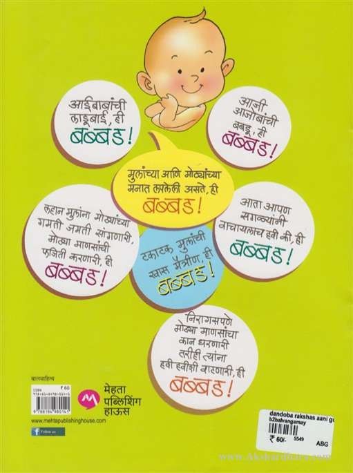 Dandoba Rakshas Aani Gulgulit Mavshi