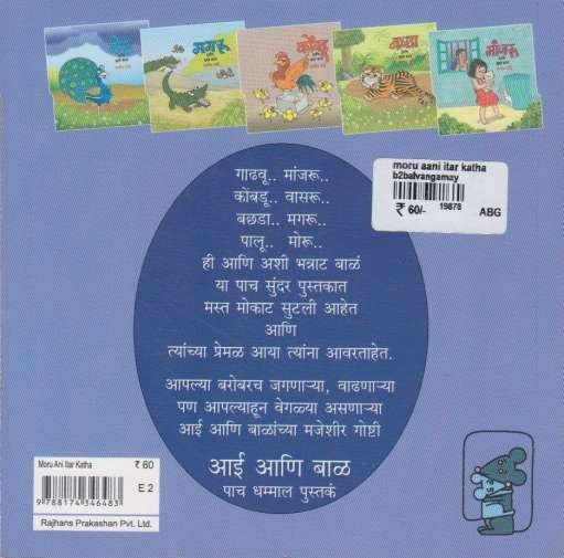 Moru Aani Itar Katha (मोरु आणि इतर कथा )