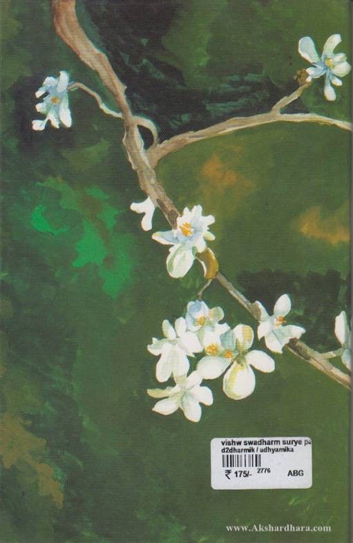 Vishwa Swadharm Surye paho (विश्व स्वधर्म सुर्ये पाहो!)