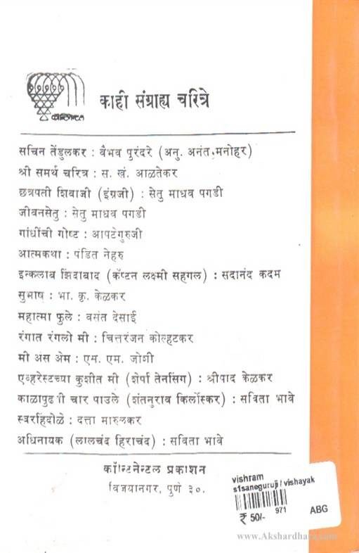 Vishram (विश्राम)