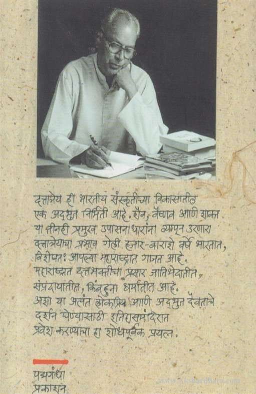 Datta Sampradayacha Itihas (दत्त संप्रदायाचा इतिहास)