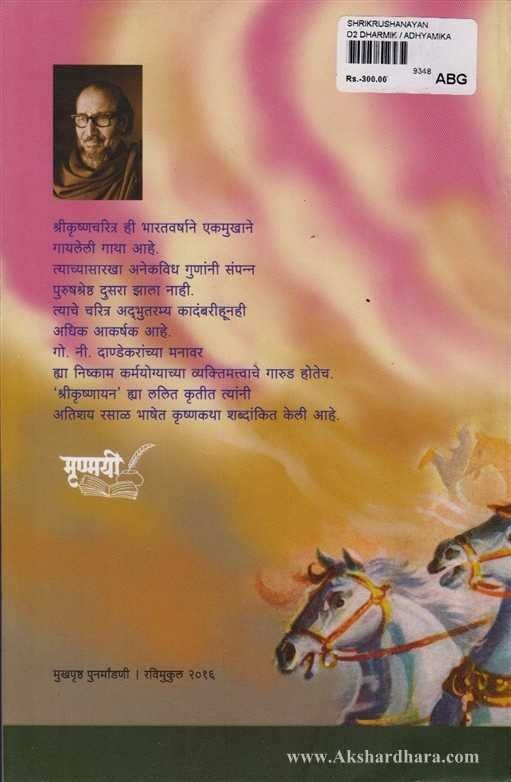 Shrikrushnayan (श्रीकृष्णायन)