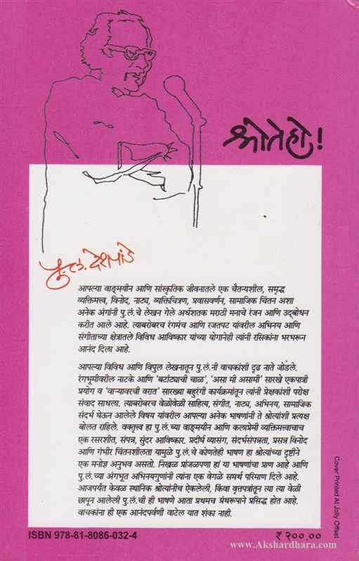 Shroteho (श्रोतेहो!)