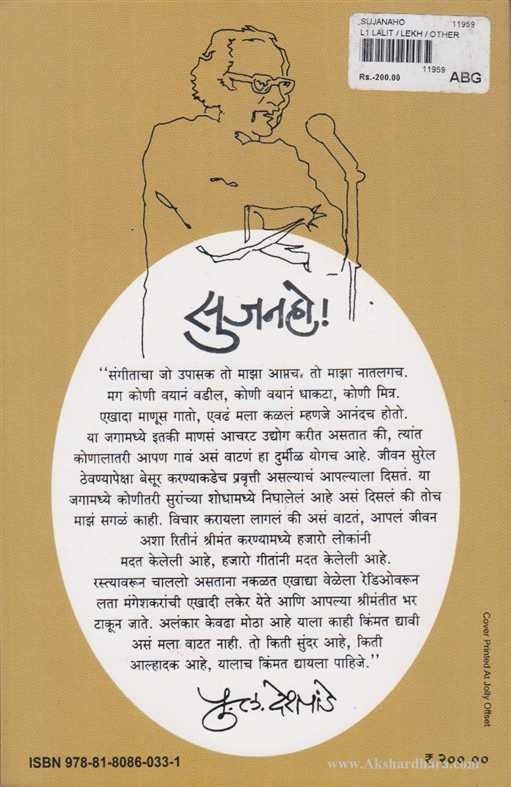 Sujanaho (सुजनहो!)