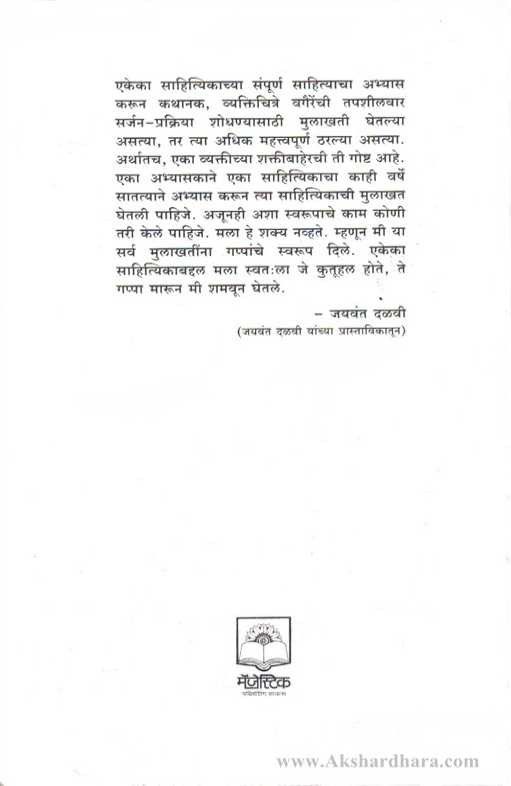 Sahityik Gappa Daha Sahityikanshi