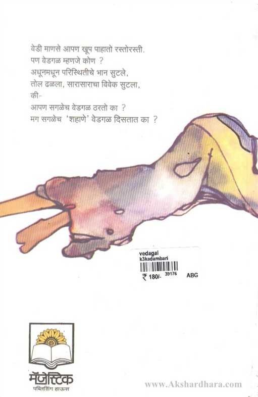 Vedgal (वेडगळ)