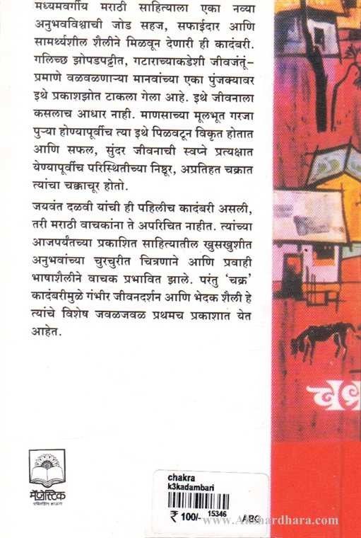 Chakra (चक्र)