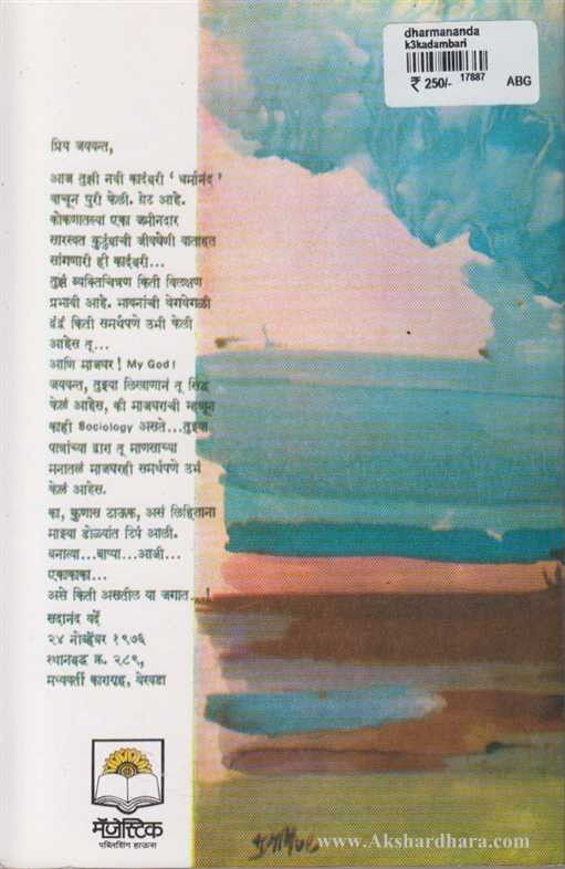 Dharmanand (धर्मानंद)