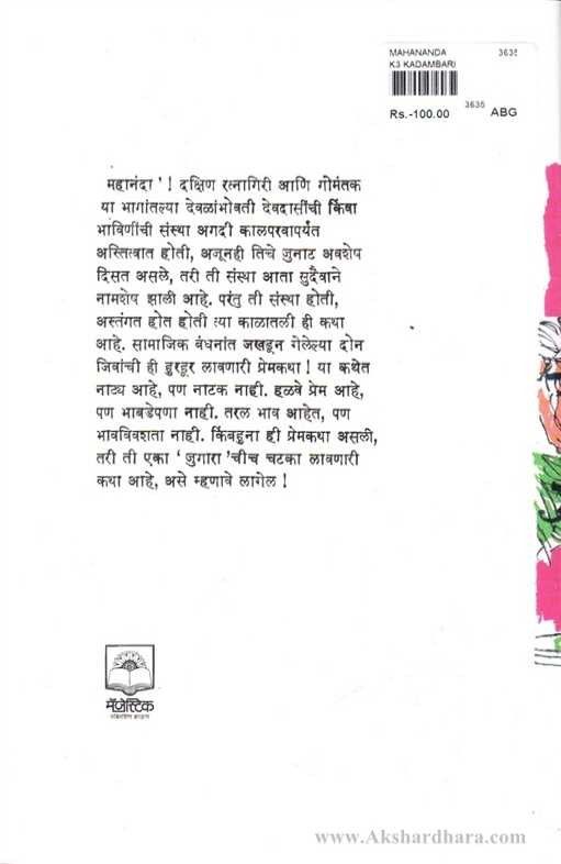 Mahananda (महानंदा)